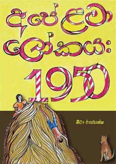ape lama lokaya book cover