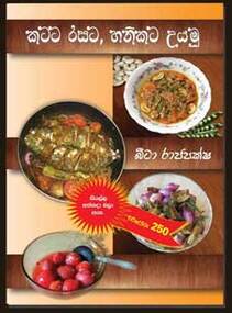 Front cover image of Katata Rasata Hanikata Uyamu Sinhala Sri Lankan cookery book by Beeta Rajapaksha