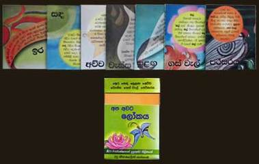 'apa avata lokaya' booklets for children and presentation box