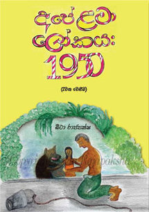 ape lama lokaya volume 2 book cover