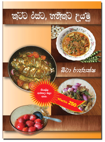 'Katata Rasata Hanikata Uyamu' cookery book cover image